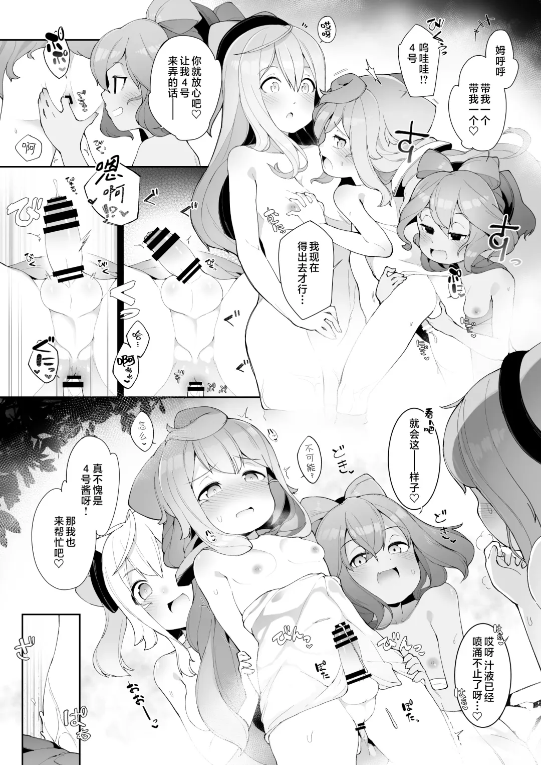 [Nyakkuru] Onsen de 3-gou-kun ga Onee-san-tachi to Seiteki ni Hakadorimakuru Hon Fhentai - Page 6