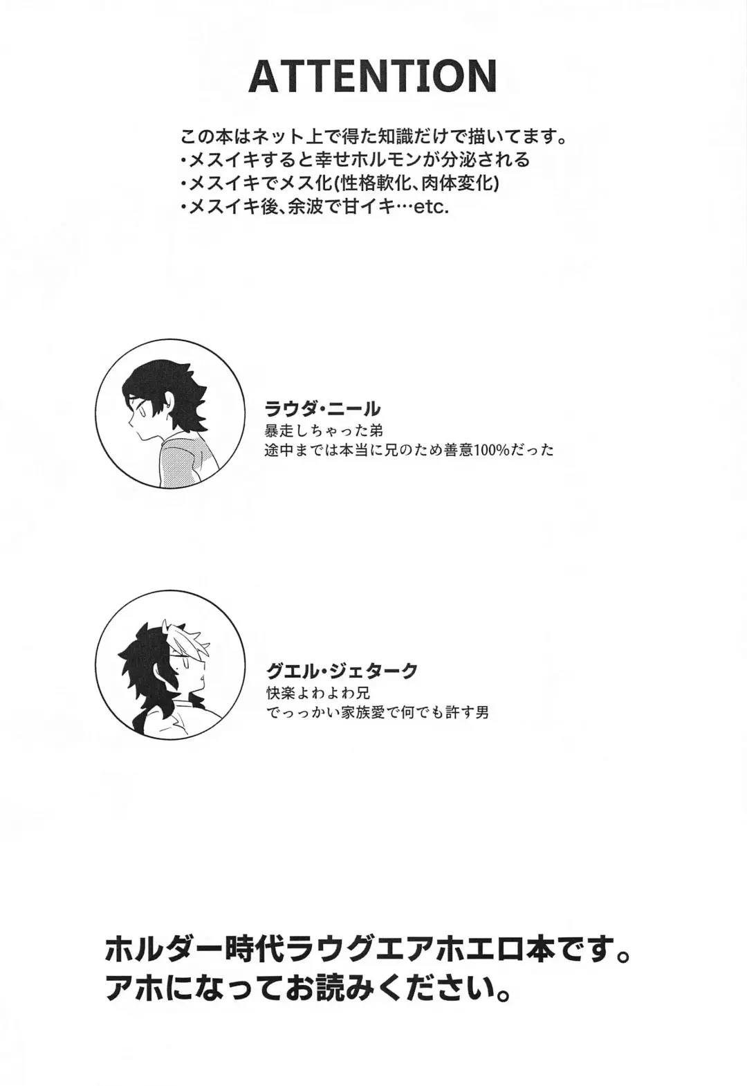 [Mezurasi Niko] Ore ga Mesuiki nante Suru Wake Nai! Fhentai - Page 3