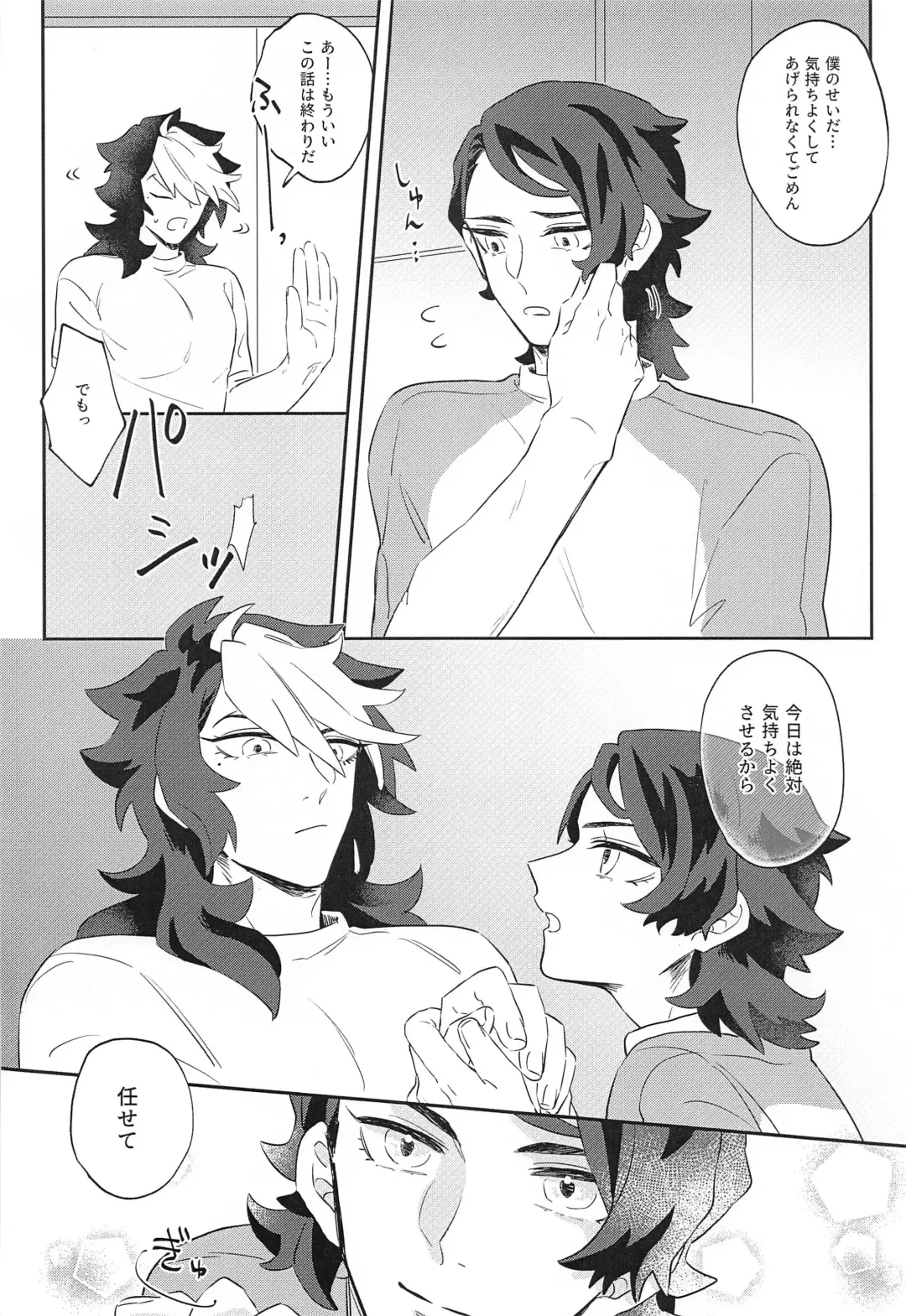 [Mezurasi Niko] Ore ga Mesuiki nante Suru Wake Nai! Fhentai - Page 7