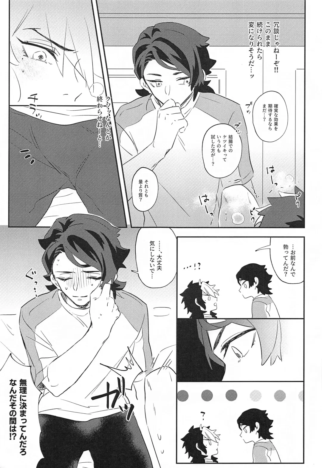 [Mezurasi Niko] Ore ga Mesuiki nante Suru Wake Nai! Fhentai - Page 14