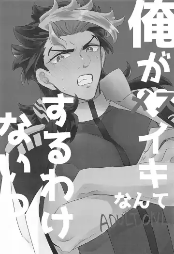 [Mezurasi Niko] Ore ga Mesuiki nante Suru Wake Nai! Fhentai - Page 2