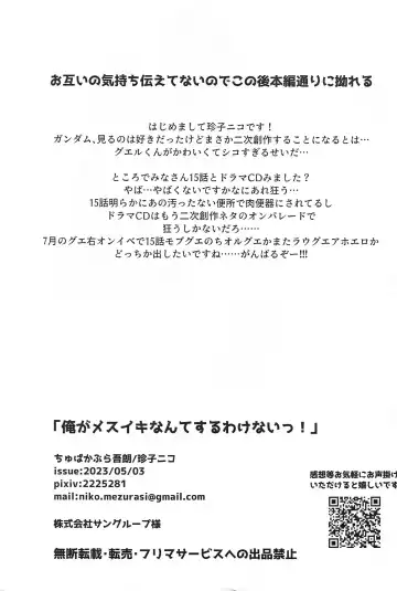 [Mezurasi Niko] Ore ga Mesuiki nante Suru Wake Nai! Fhentai - Page 28