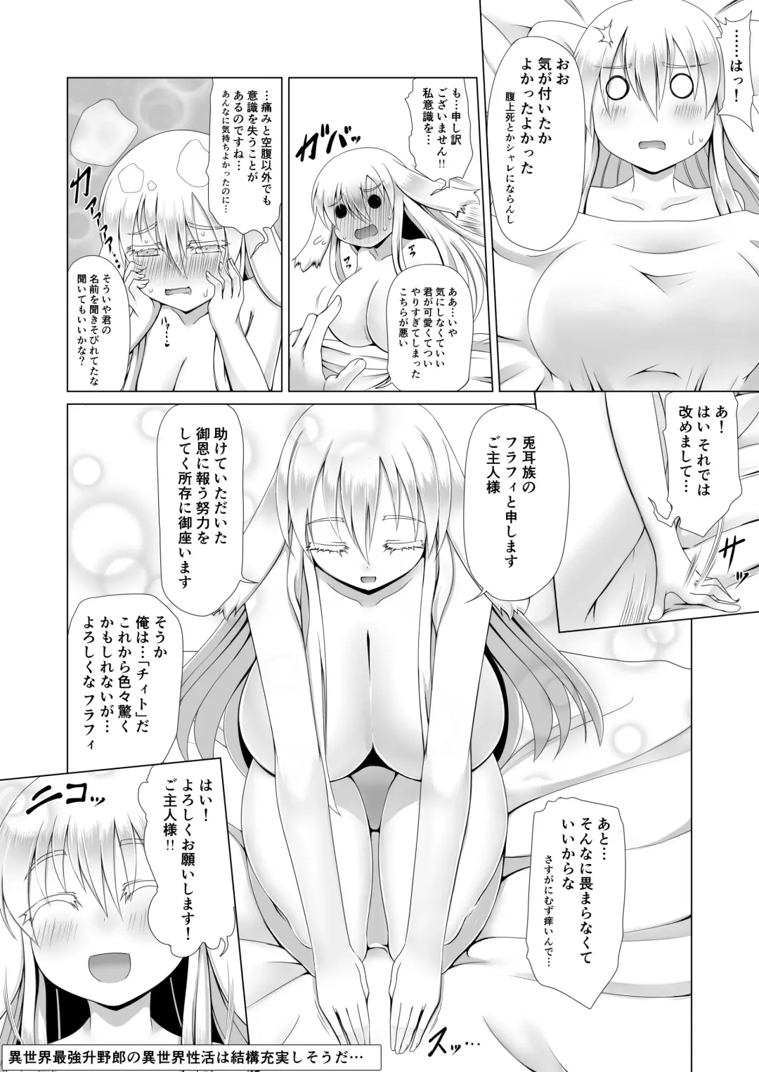 [Aruva] Saikyou Muteki Shouyarou no Isekai Seikatsu Fhentai - Page 25