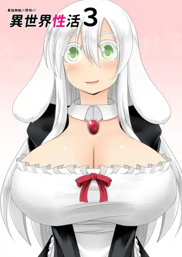 [Aruva] Saikyou Muteki Shouyarou no Isekai Seikatsu 3 Fhentai - Page 2