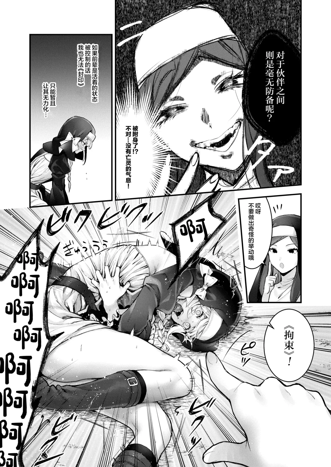 [Mochiji] Haiboku no Daishou ~Okasare Ubaware Hametsu suru Shuudoujou~ Fhentai - Page 10