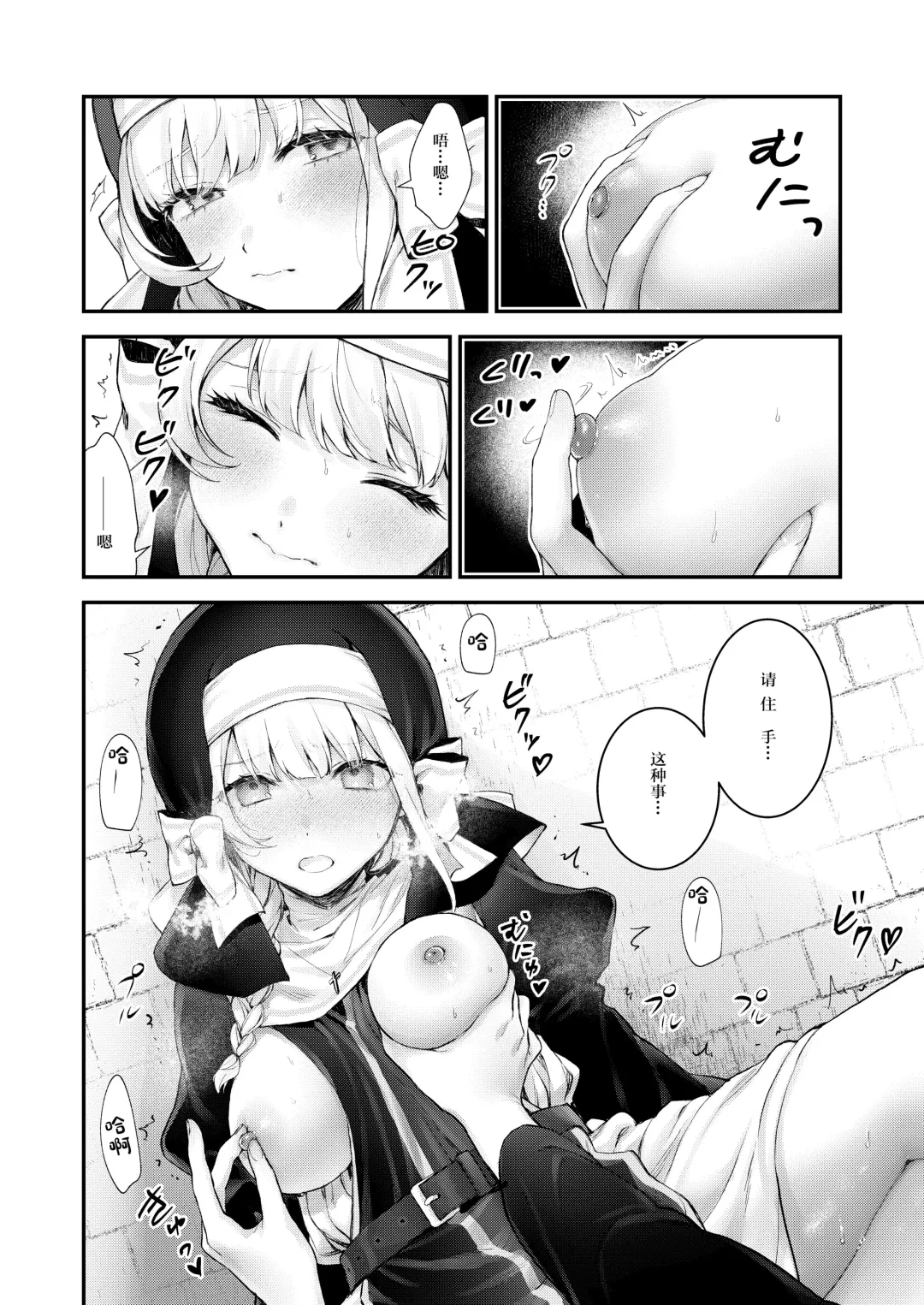 [Mochiji] Haiboku no Daishou ~Okasare Ubaware Hametsu suru Shuudoujou~ Fhentai - Page 15
