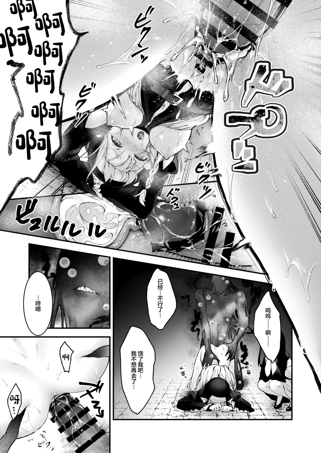 [Mochiji] Haiboku no Daishou ~Okasare Ubaware Hametsu suru Shuudoujou~ Fhentai - Page 30