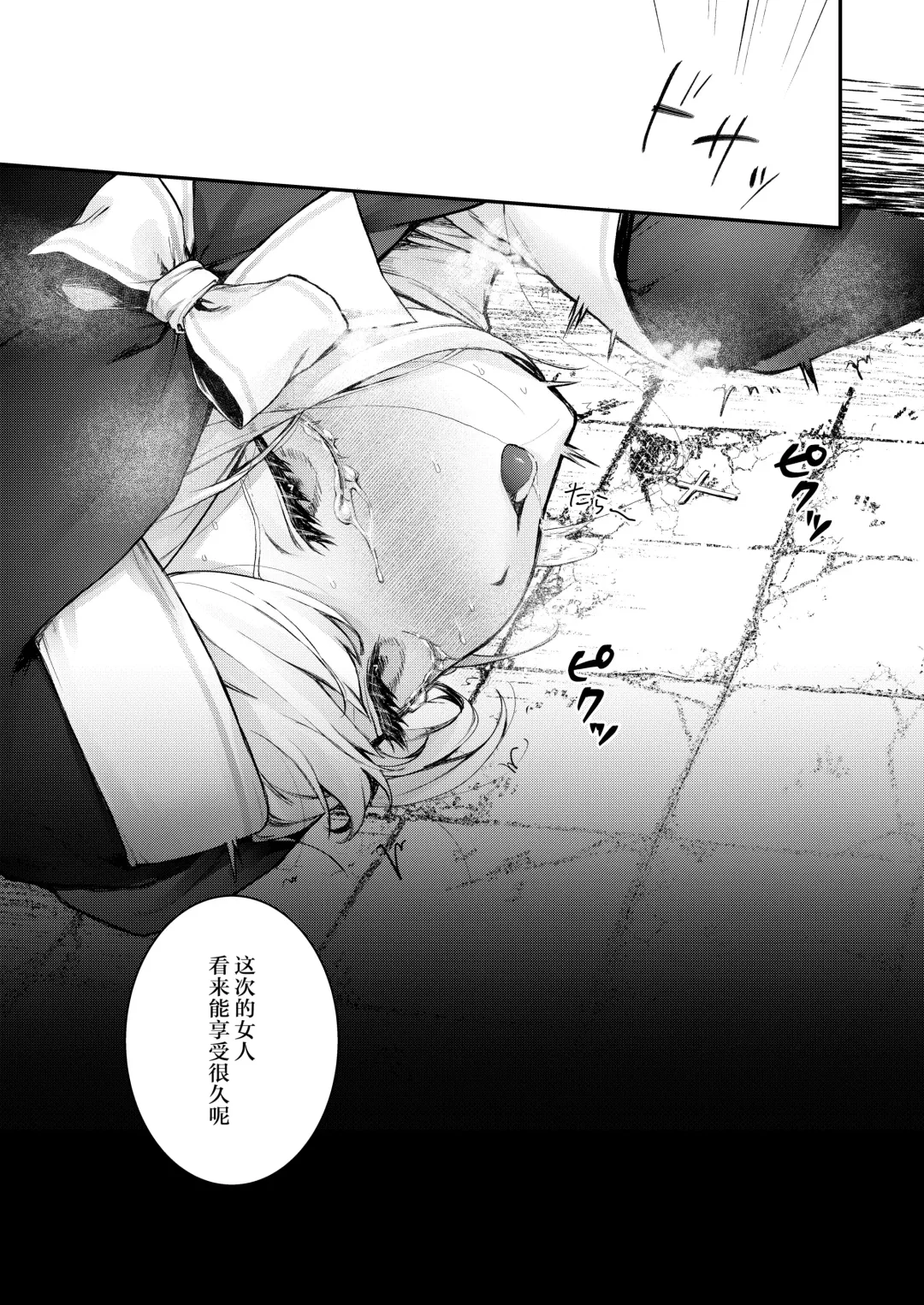 [Mochiji] Haiboku no Daishou ~Okasare Ubaware Hametsu suru Shuudoujou~ Fhentai - Page 34