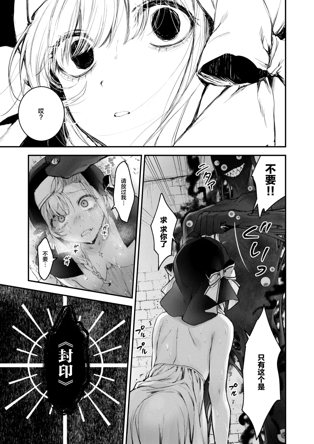[Mochiji] Haiboku no Daishou ~Okasare Ubaware Hametsu suru Shuudoujou~ Fhentai - Page 36