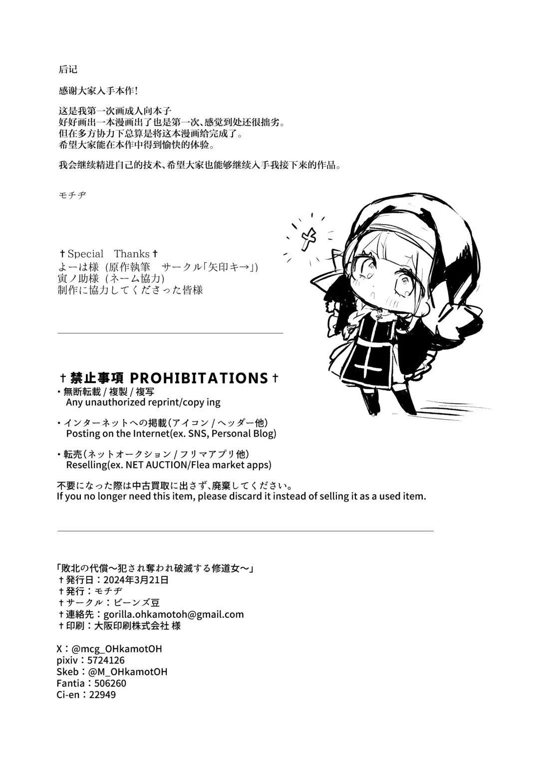 [Mochiji] Haiboku no Daishou ~Okasare Ubaware Hametsu suru Shuudoujou~ Fhentai - Page 45