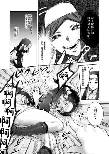 [Mochiji] Haiboku no Daishou ~Okasare Ubaware Hametsu suru Shuudoujou~ Fhentai - Page 10