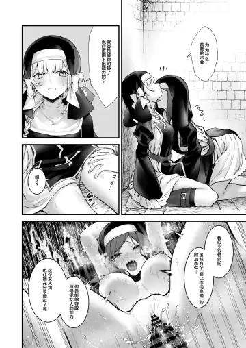 [Mochiji] Haiboku no Daishou ~Okasare Ubaware Hametsu suru Shuudoujou~ Fhentai - Page 13