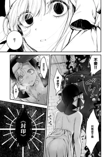 [Mochiji] Haiboku no Daishou ~Okasare Ubaware Hametsu suru Shuudoujou~ Fhentai - Page 36