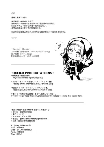 [Mochiji] Haiboku no Daishou ~Okasare Ubaware Hametsu suru Shuudoujou~ Fhentai - Page 45