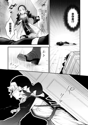 [Mochiji] Haiboku no Daishou ~Okasare Ubaware Hametsu suru Shuudoujou~ Fhentai - Page 8