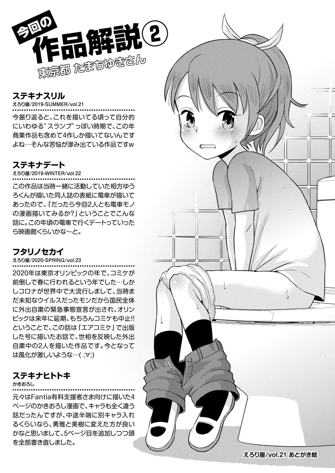 [Tamachi Yuki] Suteki na Sekai Soushuuhen ~Meiyo to Shuuchi to Sex to!! Fhentai - Page 100