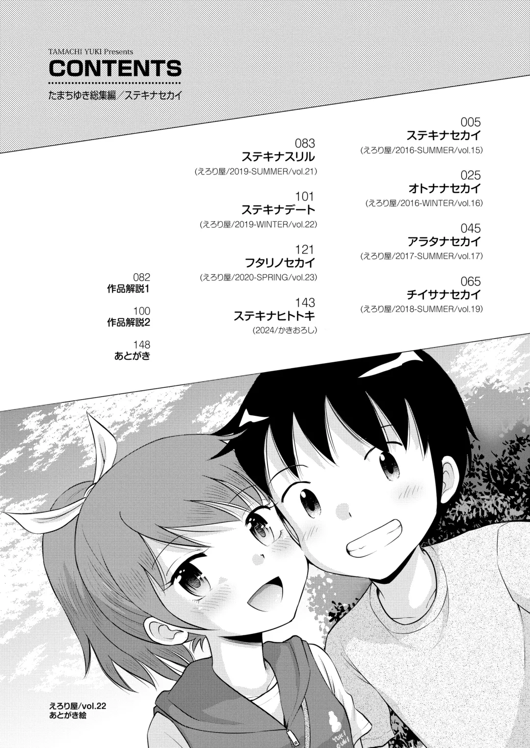 [Tamachi Yuki] Suteki na Sekai Soushuuhen ~Meiyo to Shuuchi to Sex to!! Fhentai - Page 4