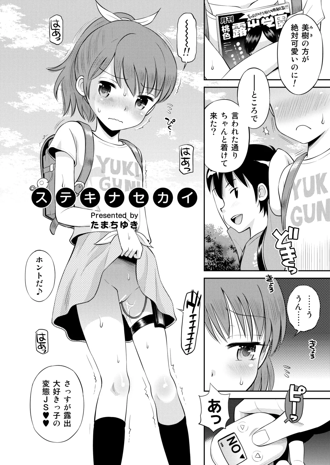 [Tamachi Yuki] Suteki na Sekai Soushuuhen ~Meiyo to Shuuchi to Sex to!! Fhentai - Page 6