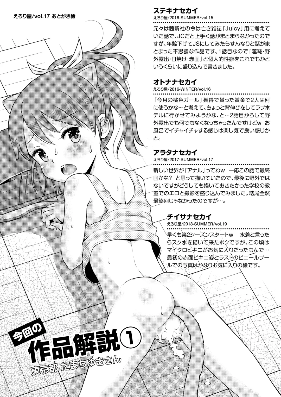 [Tamachi Yuki] Suteki na Sekai Soushuuhen ~Meiyo to Shuuchi to Sex to!! Fhentai - Page 82