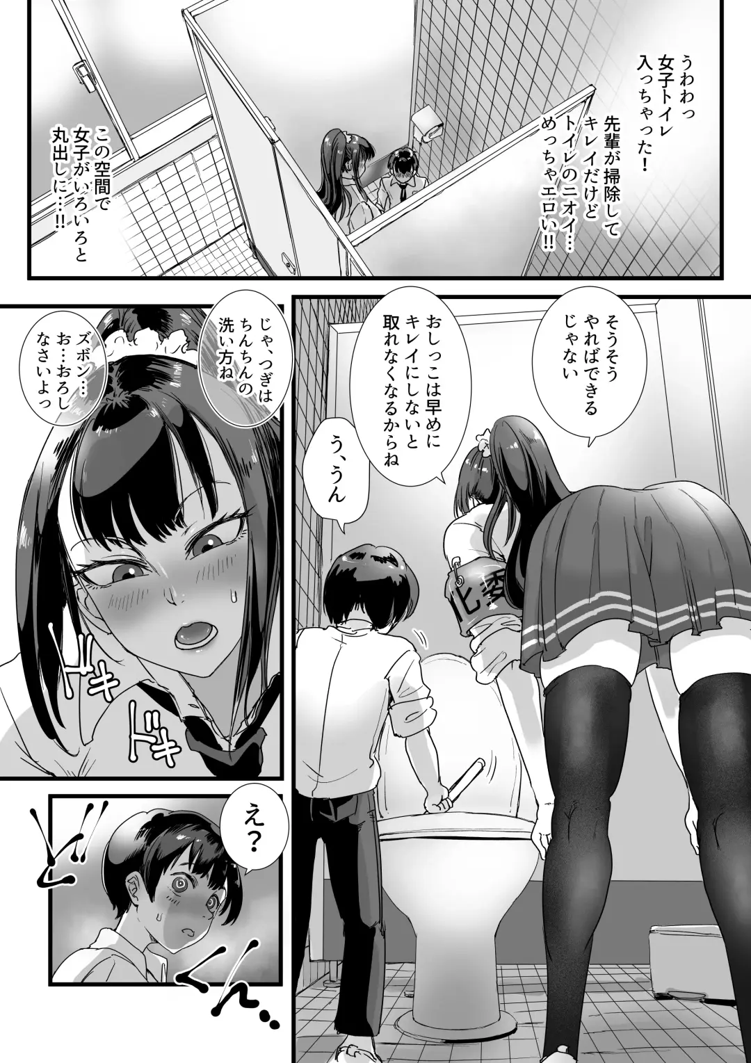 [Amane-san] Obenjo JK Chinchin Bika Iin Fhentai - Page 6