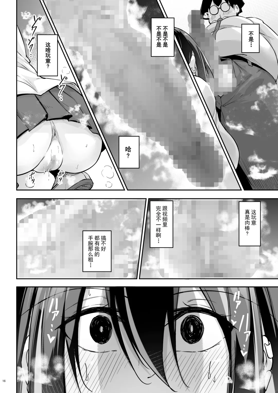 [Oriue Wato] Ota x Gal ~Yatsu Touko no Baai~ Fhentai - Page 16