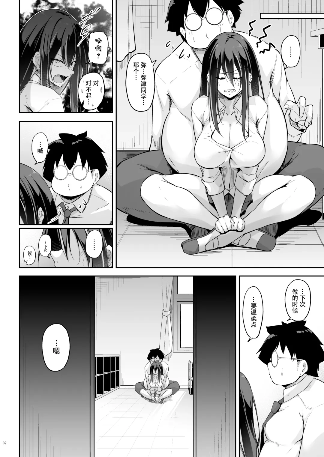 [Oriue Wato] Ota x Gal ~Yatsu Touko no Baai~ Fhentai - Page 32