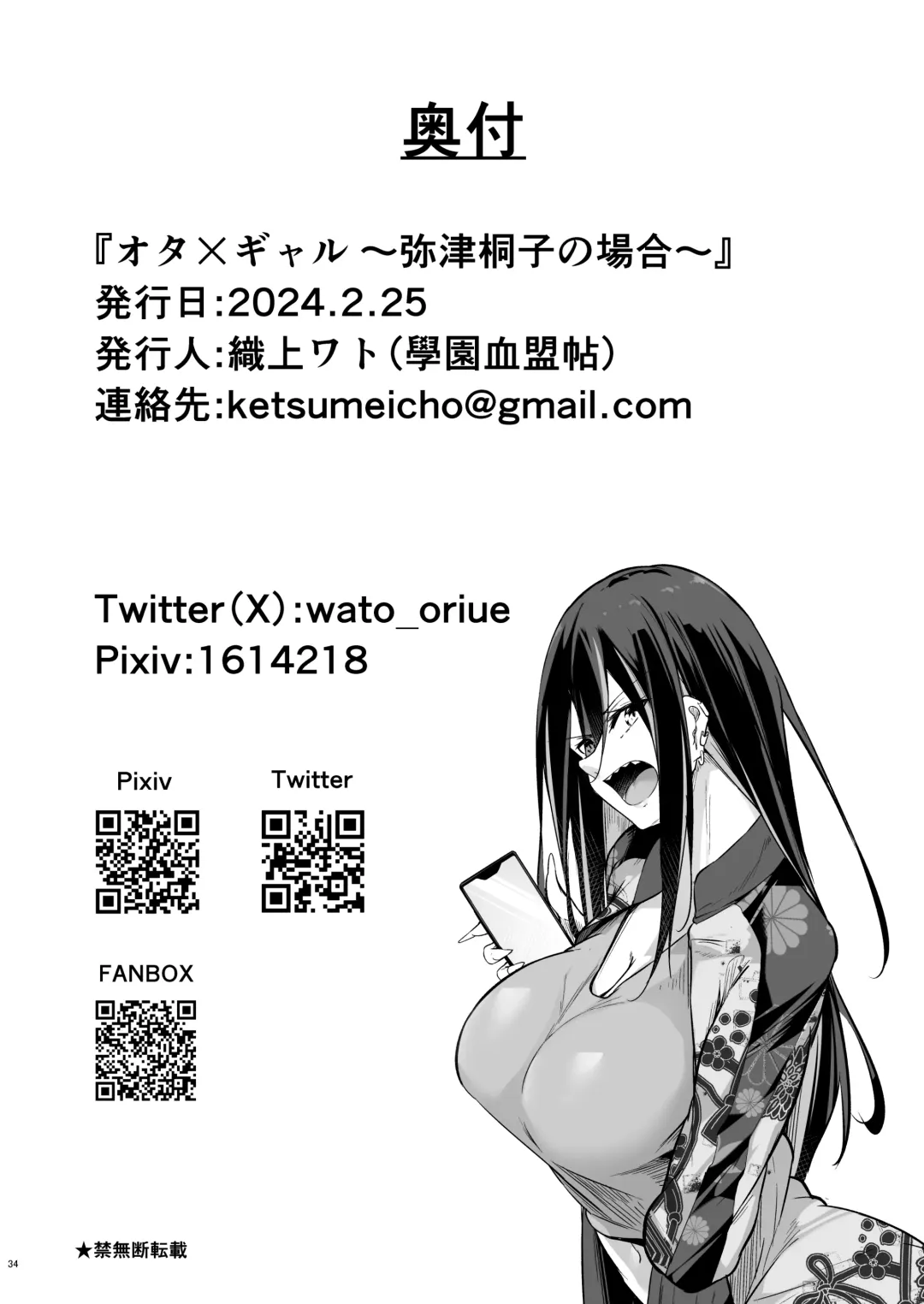 [Oriue Wato] Ota x Gal ~Yatsu Touko no Baai~ Fhentai - Page 34