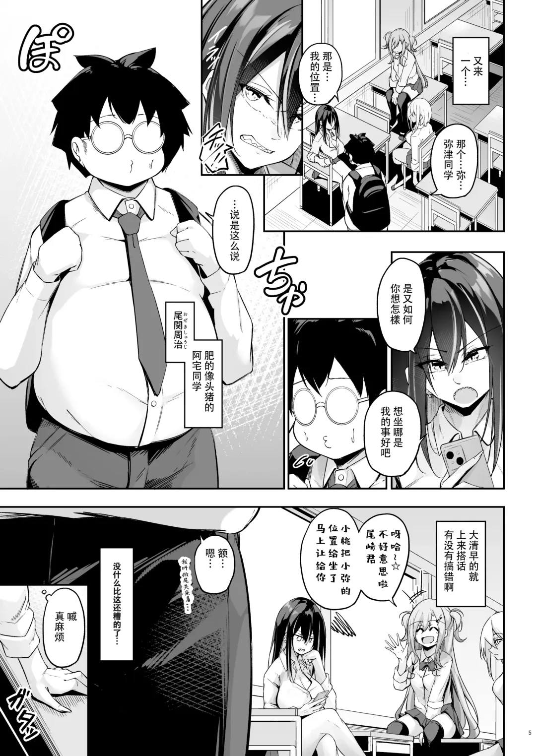 [Oriue Wato] Ota x Gal ~Yatsu Touko no Baai~ Fhentai - Page 5