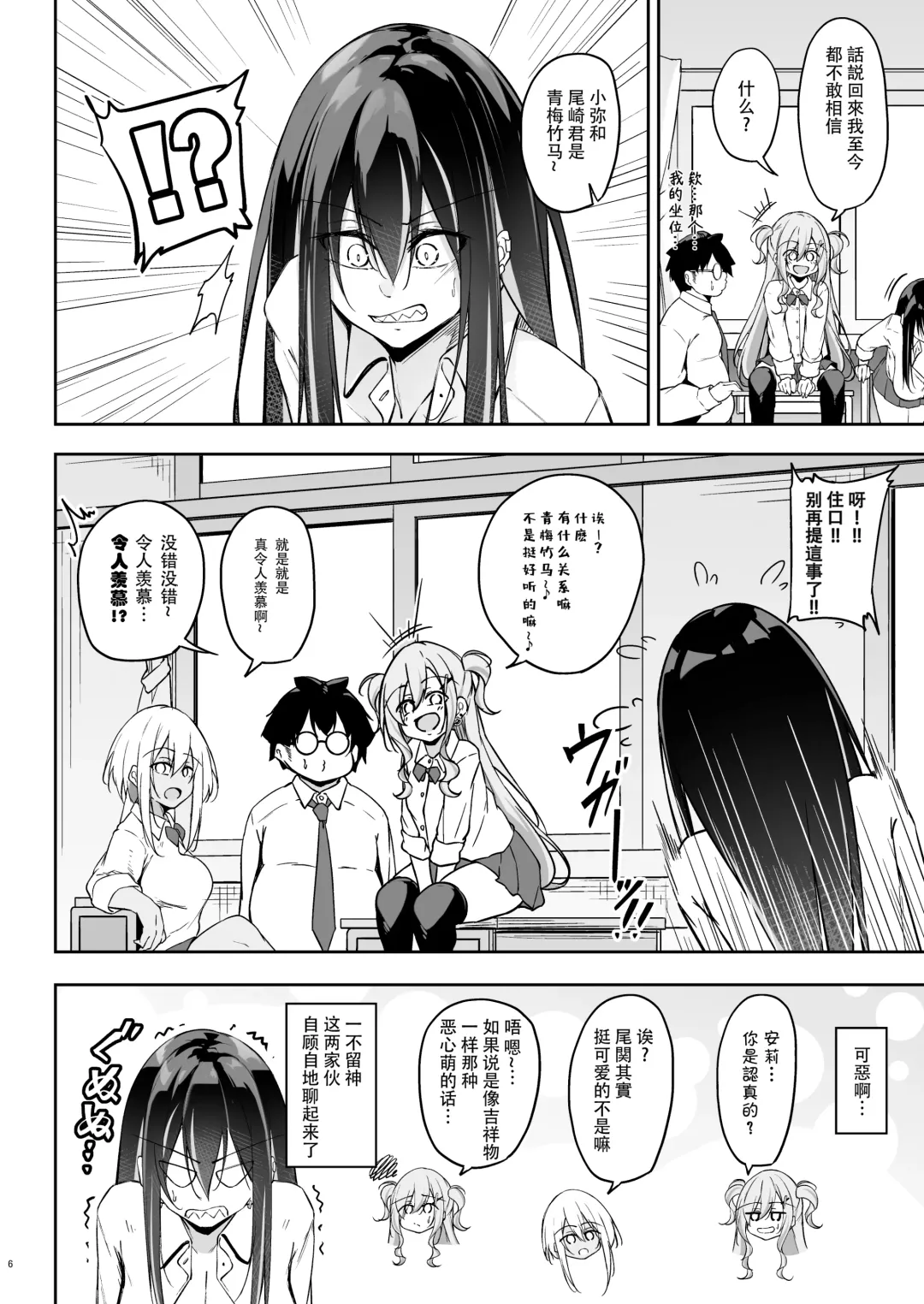 [Oriue Wato] Ota x Gal ~Yatsu Touko no Baai~ Fhentai - Page 6
