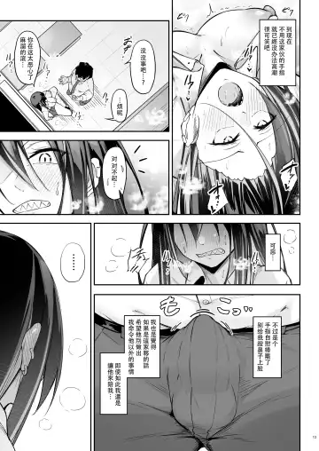 [Oriue Wato] Ota x Gal ~Yatsu Touko no Baai~ Fhentai - Page 13