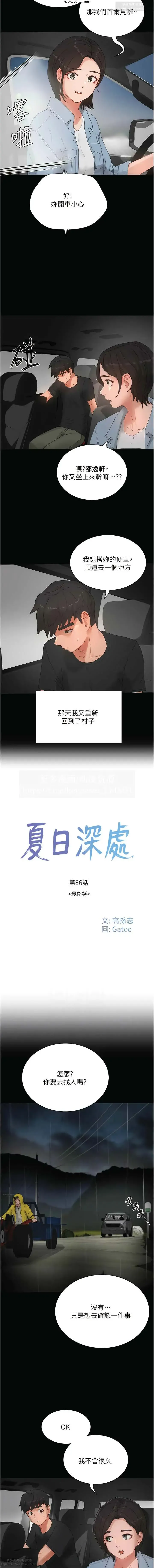 夏日深處 76-86话 完结 Fhentai - Page 119