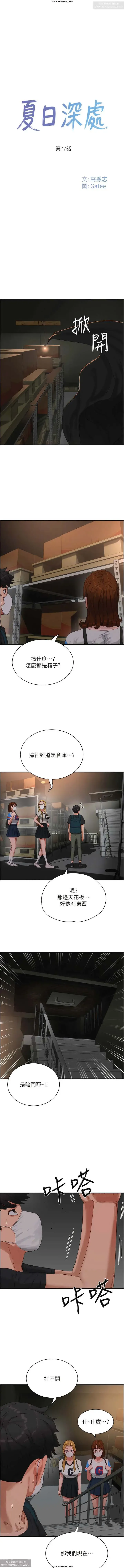 夏日深處 76-86话 完结 Fhentai - Page 18