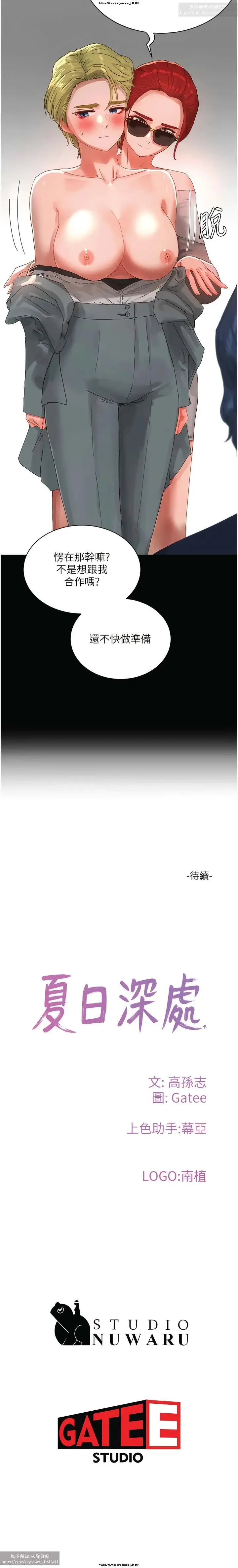 夏日深處 76-86话 完结 Fhentai - Page 82