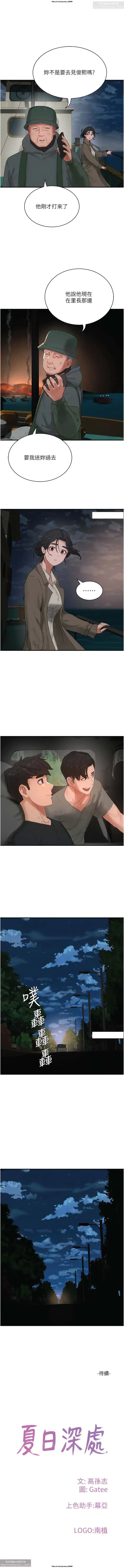 夏日深處 76-86话 完结 Fhentai - Page 94