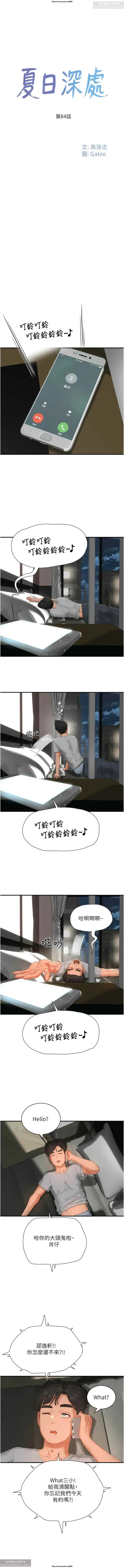 夏日深處 76-86话 完结 Fhentai - Page 95