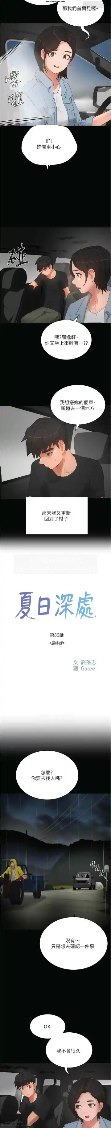 夏日深處 76-86话 完结 Fhentai - Page 119