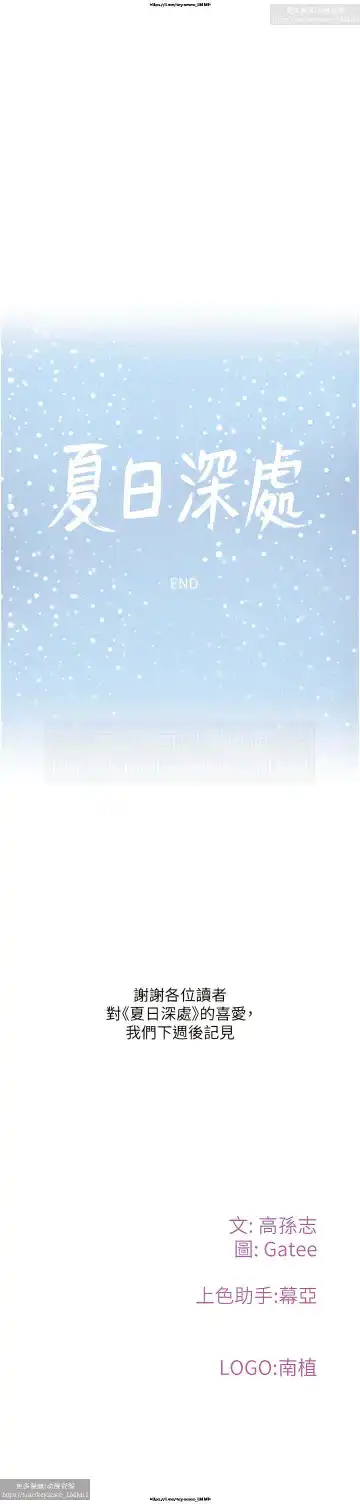 夏日深處 76-86话 完结 Fhentai - Page 136
