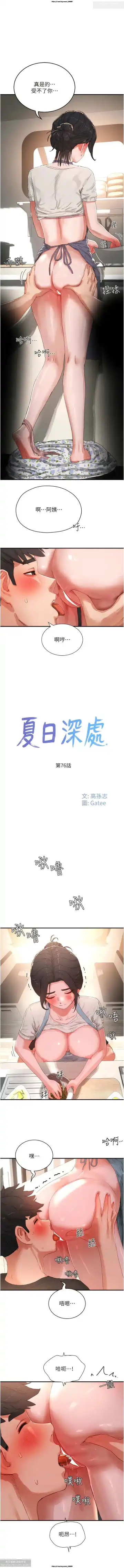 夏日深處 76-86话 完结 Fhentai - Page 2