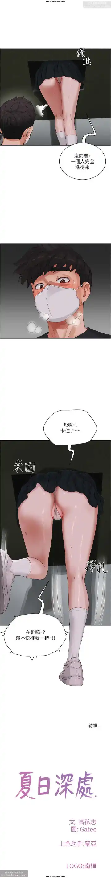 夏日深處 76-86话 完结 Fhentai - Page 24