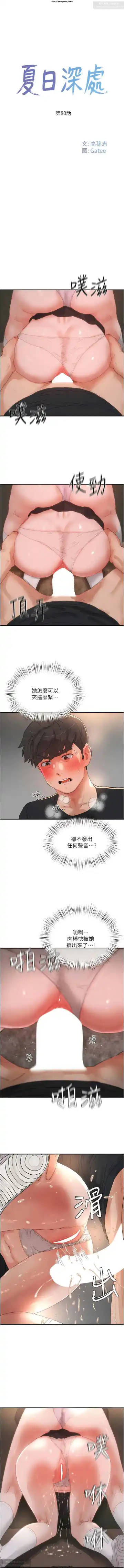 夏日深處 76-86话 完结 Fhentai - Page 47