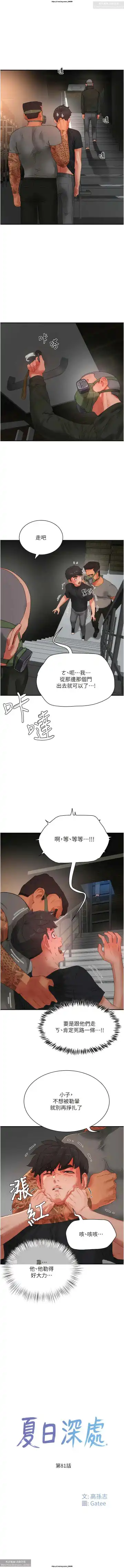 夏日深處 76-86话 完结 Fhentai - Page 59