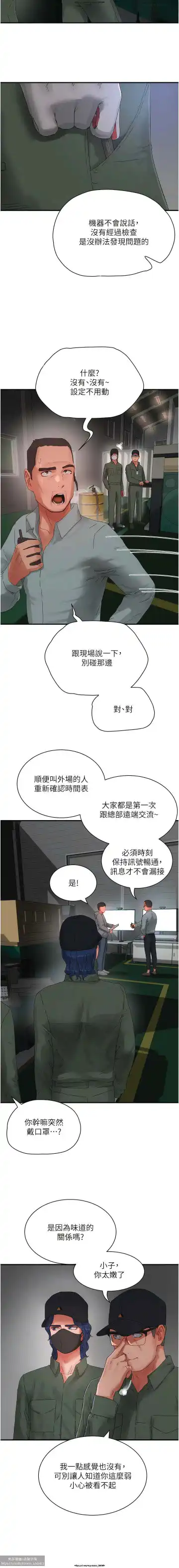 夏日深處 76-86话 完结 Fhentai - Page 63