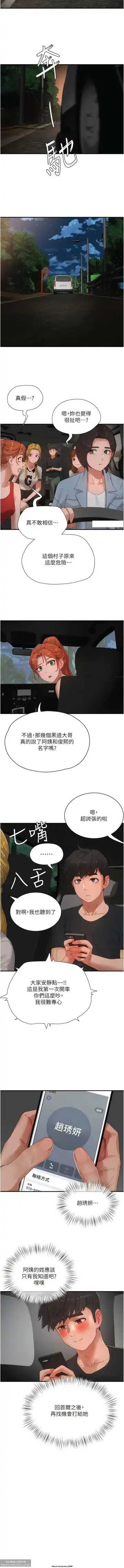 夏日深處 76-86话 完结 Fhentai - Page 92