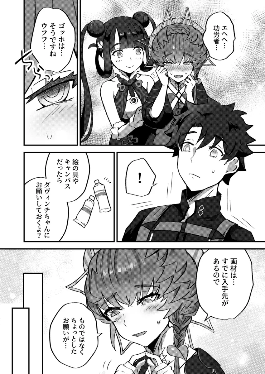 [Shimogamo] Gogh no Gohoubi Fhentai - Page 2