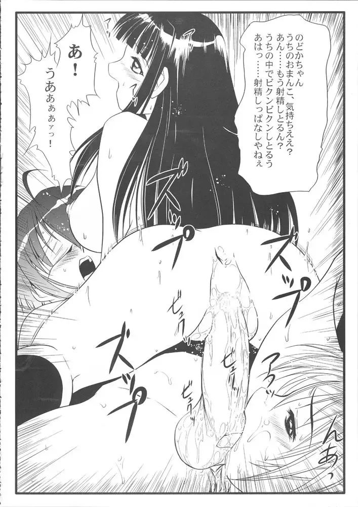 [Minazuki Juuzou - Twilight] Mahou Sensei Nicoma! - Magister Nico Magi Fhentai - Page 18