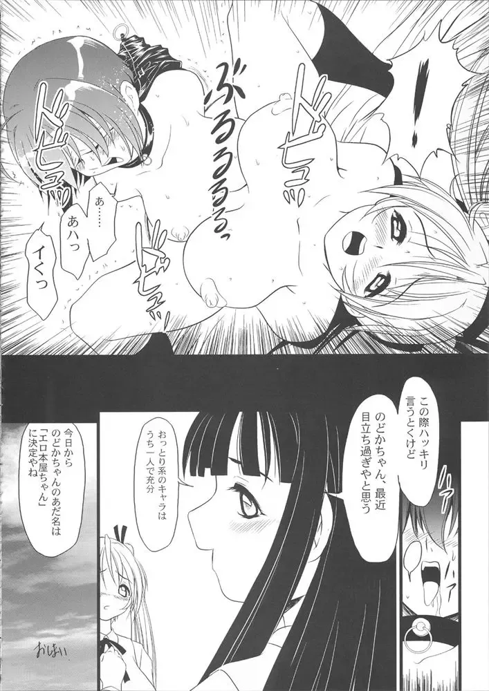 [Minazuki Juuzou - Twilight] Mahou Sensei Nicoma! - Magister Nico Magi Fhentai - Page 22