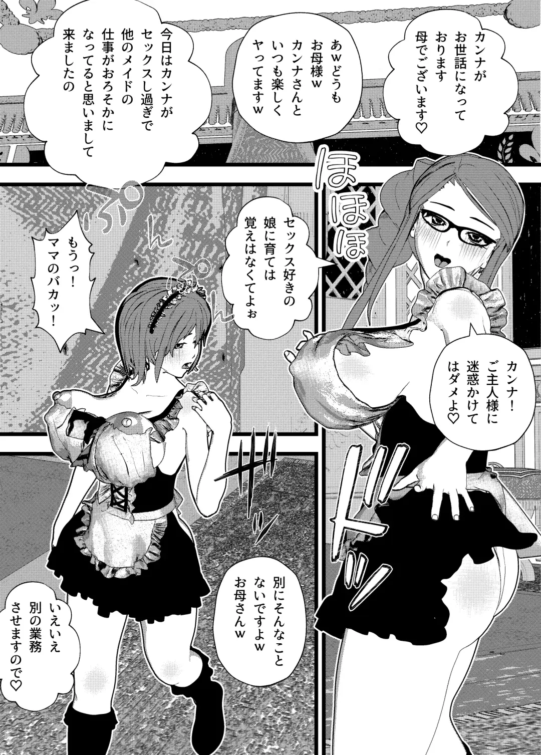 [Settuman] Sukebe na Maid Kanna no Bonyuu Mama Maid to Bonyuu Ane Maid wa Majimesou Dakedo SEX-shite Mitara Kekkyoku Minna Inran Harem! w Fhentai - Page 6