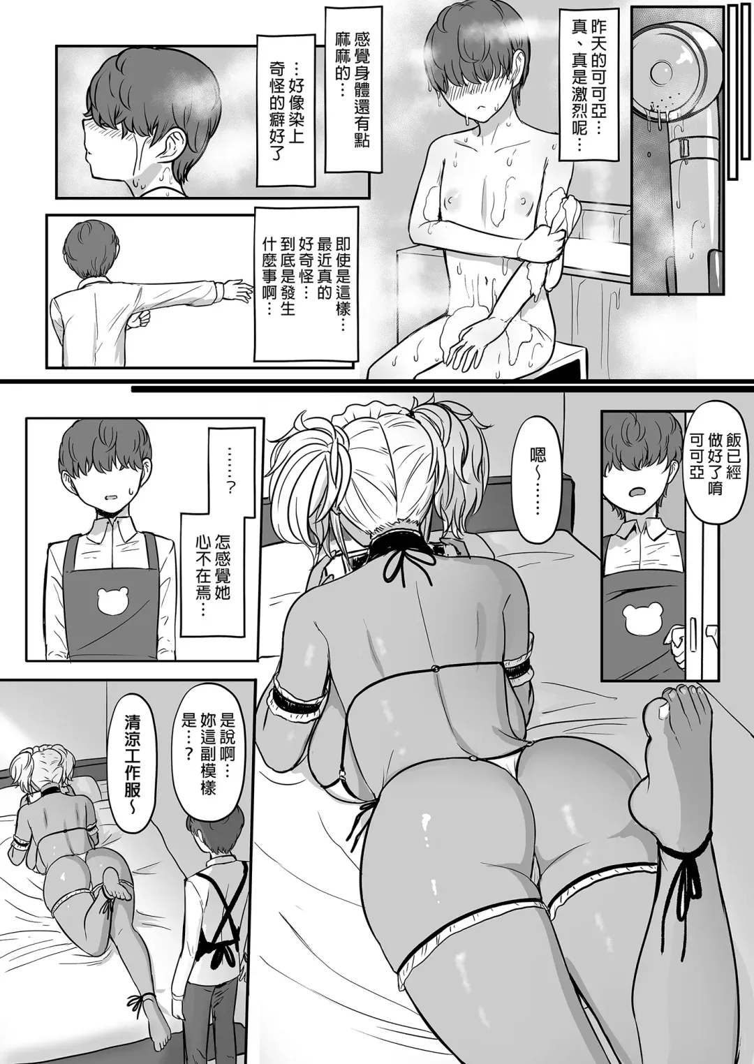 [Miyamoto Issa] Kuro Gal Maid Inma, Goshu o Kuu. 2 | Kuro-Gyaru Succubus Maid Devours Her Master. 2 Fhentai - Page 20