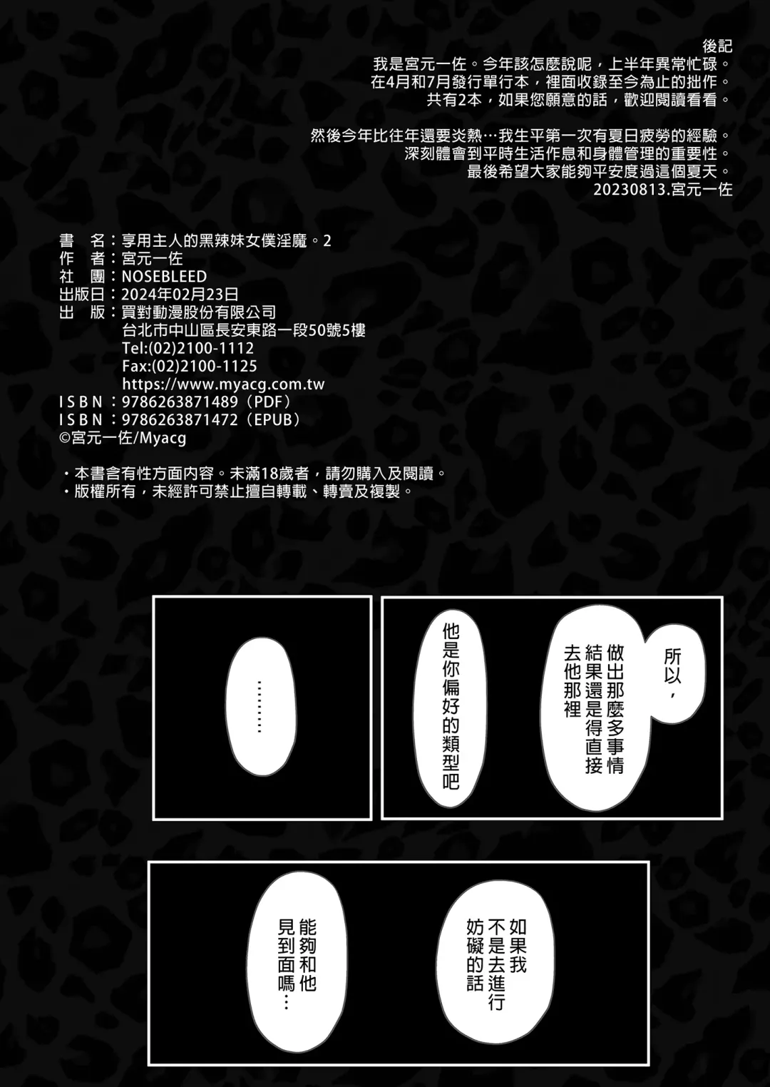 [Miyamoto Issa] Kuro Gal Maid Inma, Goshu o Kuu. 2 | Kuro-Gyaru Succubus Maid Devours Her Master. 2 Fhentai - Page 38