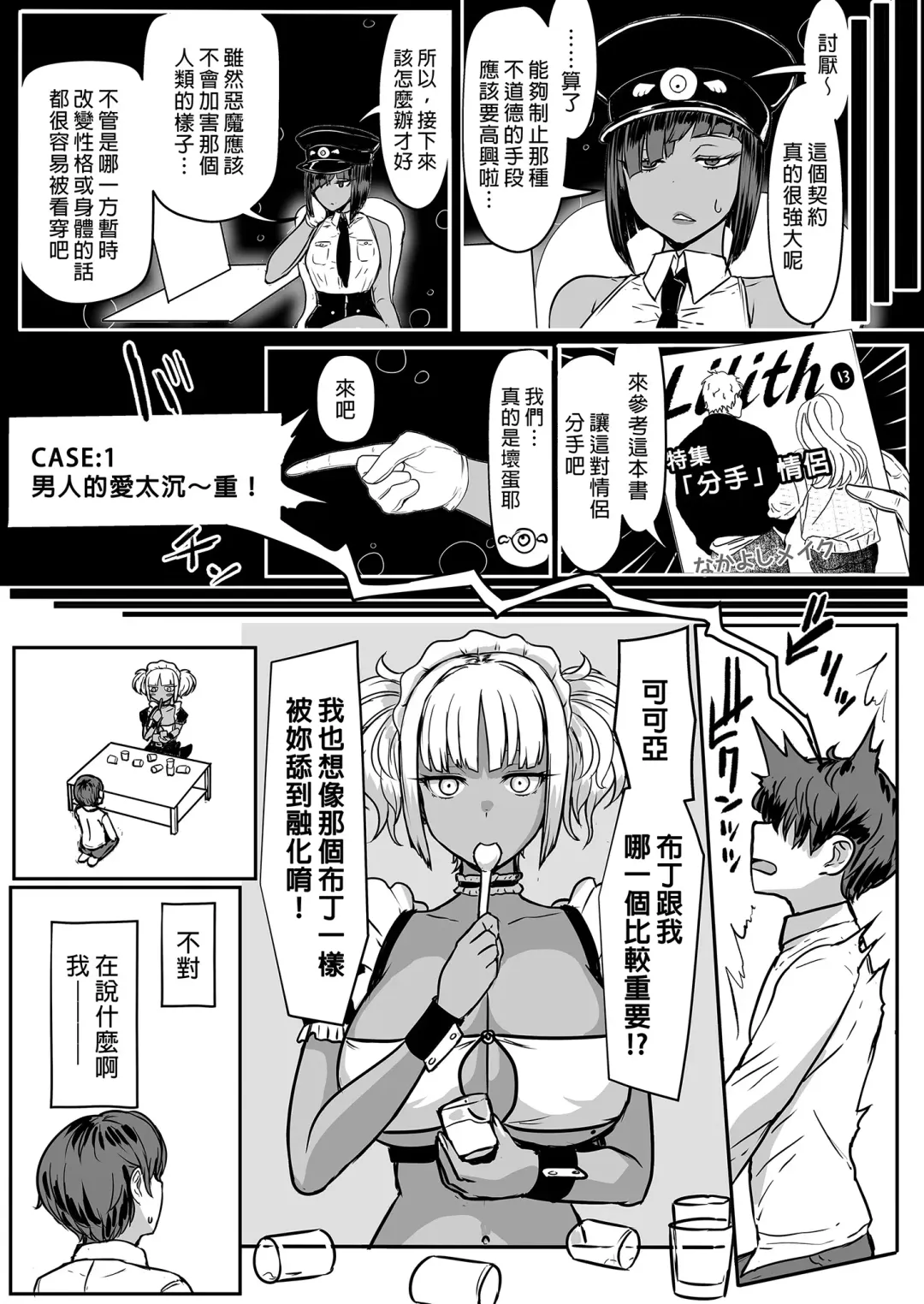 [Miyamoto Issa] Kuro Gal Maid Inma, Goshu o Kuu. 2 | Kuro-Gyaru Succubus Maid Devours Her Master. 2 Fhentai - Page 5